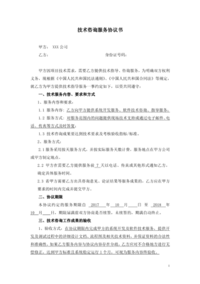 技術(shù)咨詢服務(wù)協(xié)議書標(biāo)準(zhǔn)指南與風(fēng)險(xiǎn)規(guī)避要點(diǎn)